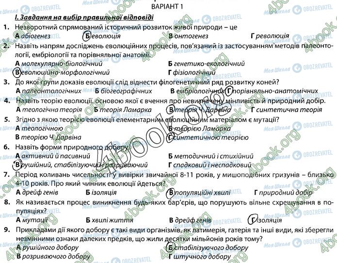 ГДЗ Биология 9 класс страница Стр.75 (1)